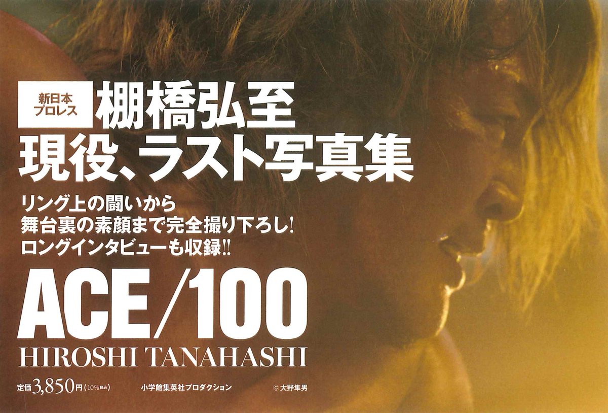 棚橋弘至現役最後写真集『ACE／100』発売 書店ツアーでファン交流