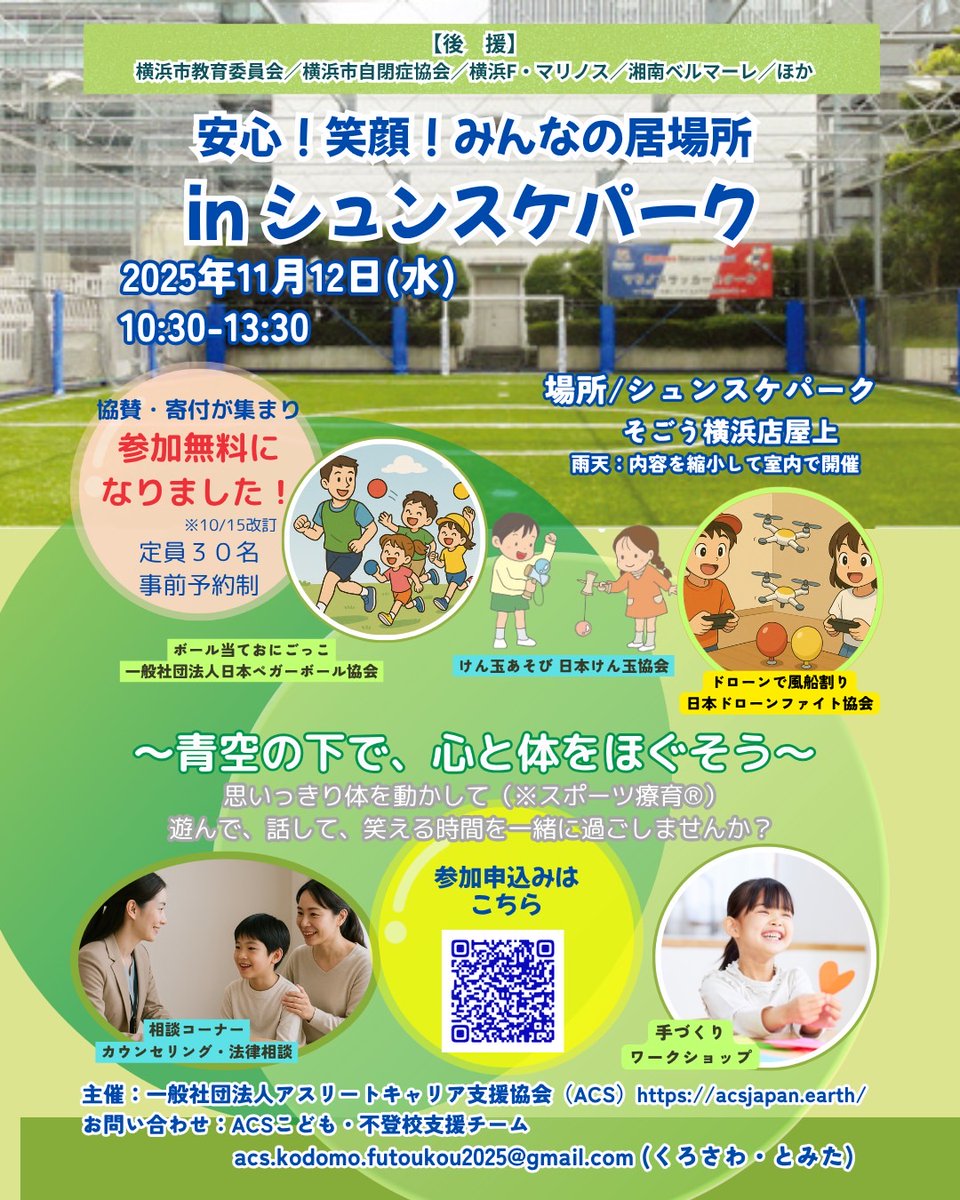 bellmare_staff's tweet image. ／
安心！笑顔！みんなの居場所
inシュンスケパーク開催📣
＼

学校に通うことが難しい子どもたちとその保護者を対象とした、スポーツを通じた総合的な支援プログラムです⚽

#オフィシャルクラブパートナー の #馬車道法律事務所 様も後援されています🤝

詳細📝
presswalker.jp/press/92038

#bellmare
