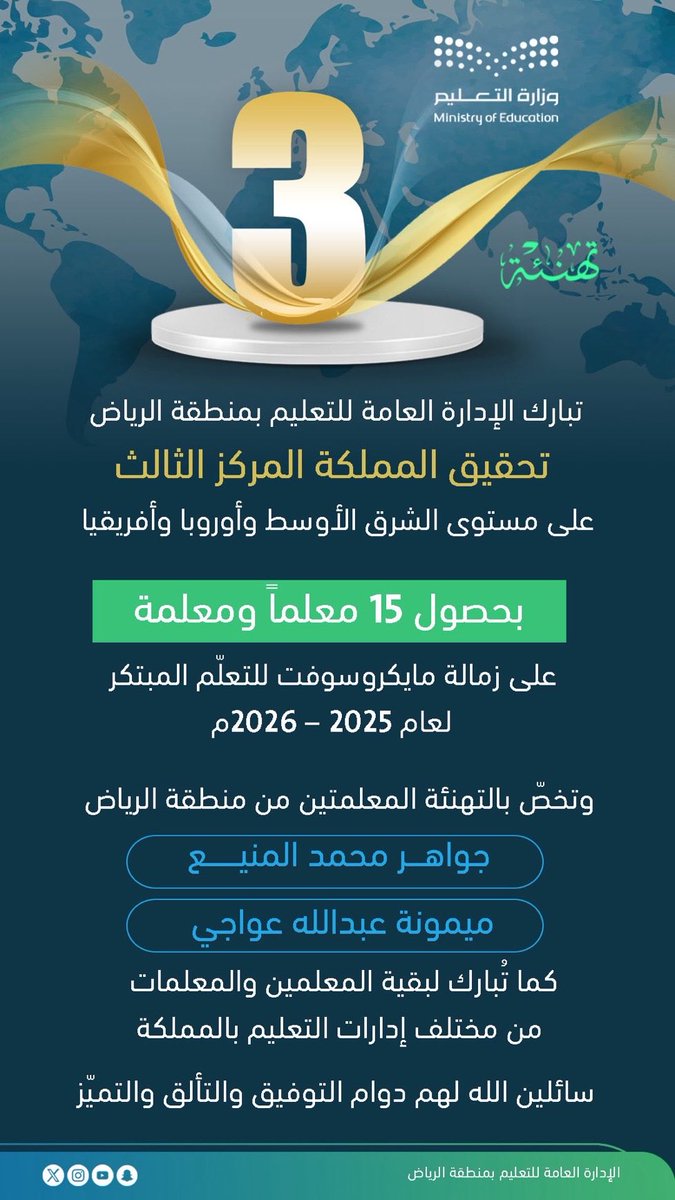 شكراً لتعليم الرياض <a href="/MOE_RYH/">إدارة تعليم الرياض</a> 
ولمنصة مدرستي 😍❤️ 
لدعمهم المستمر وتمكينهم للمعلّمين نحو الإبداع والتميّز😍