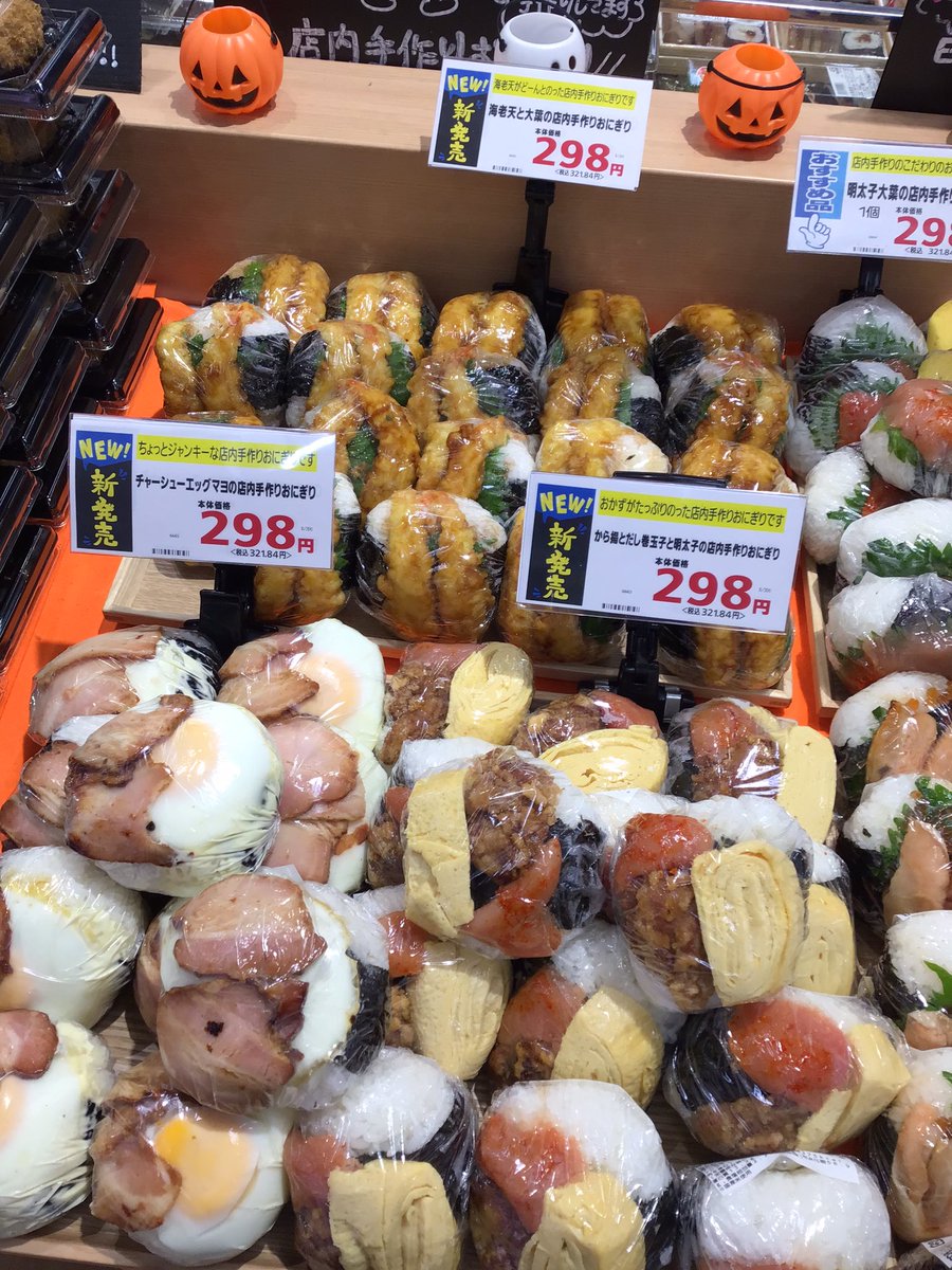 144summit's tweet photo. ／
当店で大人気の🍙店内手作りおにぎり🍙に
新商品が出ました🙌
＼

海老天と大葉🍤
チャーシューエッグマヨ🍳
唐揚げとだし巻き玉子と明太子🥚
照焼チキンステーキ🍖

の４種類が新発売🙌
ぜひお試しください‼︎

#おにおに#サミット喜多見駅前店 https://t.co/HerISpc3be