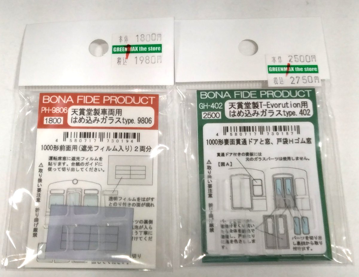 グリーンマックス・ザ・ストア Parts Pro Shop 秋葉原店 on X