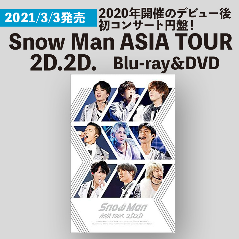 Snow Man ASIA TOUR 2D.2D.〈初回盤・3枚組〉 Snow Man/Snow Man ASIA