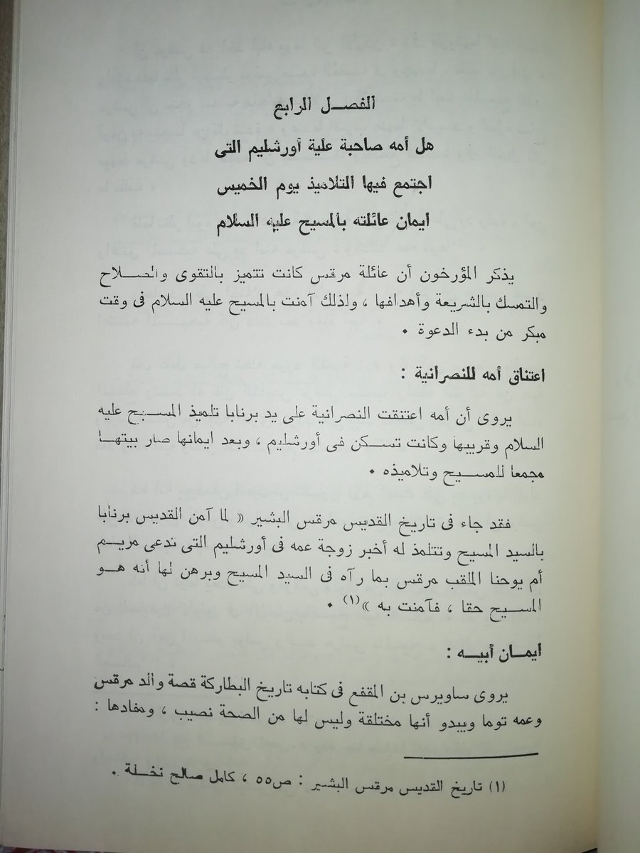 دراسة تحليلية نقدية
لانجيل مرقس تاريخيا ومةضوغيا
الدكتور عبد الحليم مصطفى
طبع سنه 1984
640 صفحة
طبعه اولى
واتس : wa.me/201062300955 
#الوراقيين_اديان