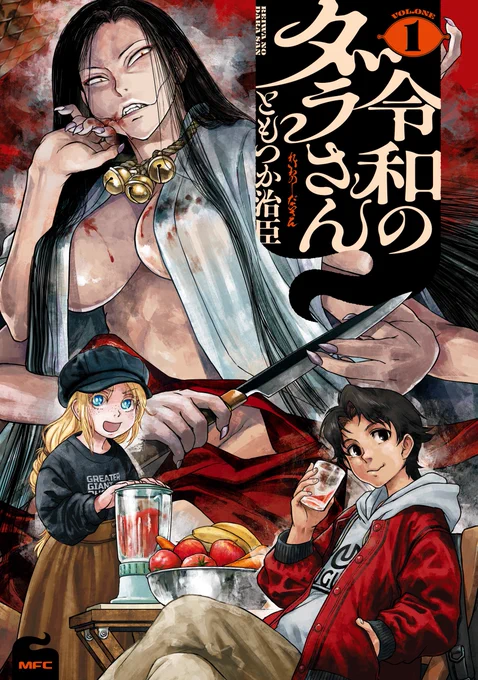 Haruomi Tomotsuka's Horror Comedy Manga "Dara-san of Reiwa" (Reiwa no Dara-san) will be receiving TV ANIME ADAPTATION On a stormy day, siblings who ventured into a prohibited area encounter a bizarre creature called "Dara-san". Rather than being scared, they grow fond of it
