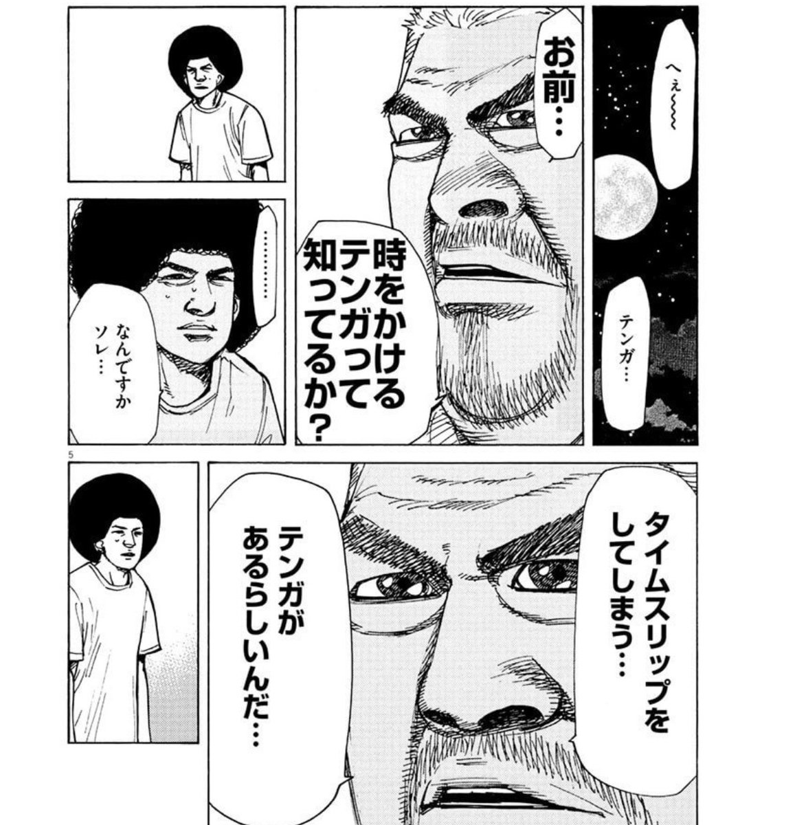 時かけ | アフロ田中 描いてます｡ マイホーム⑤ 発売中 さんのマンガ