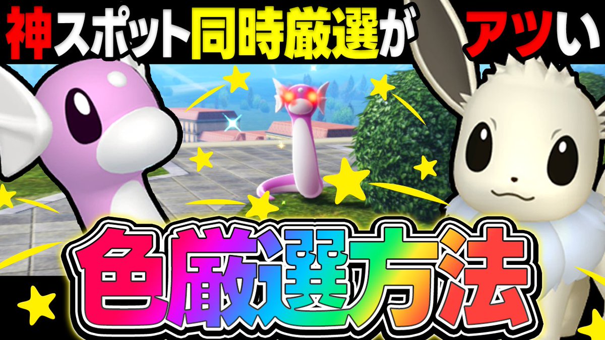 完全放置】「オヤブンミニリュウ」と「イーブイ」の色違い厳選が 