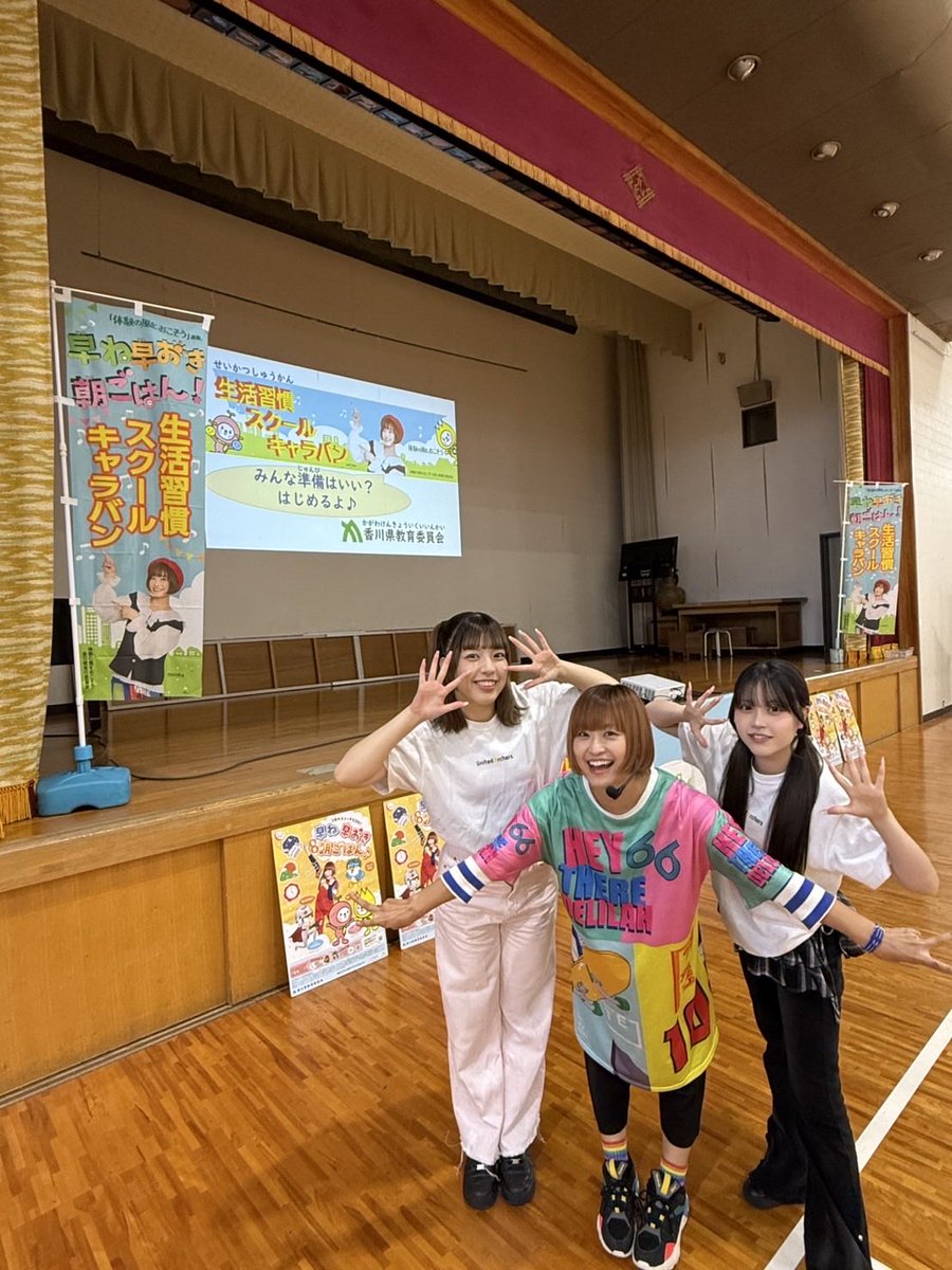 本日は高松市立下笠居小学校へ！！
6年生が一緒にダンスを前で踊ってくれました☆
ありがとうございました！！！

#生活習慣スクールキャラバン 
#UnitedArchers