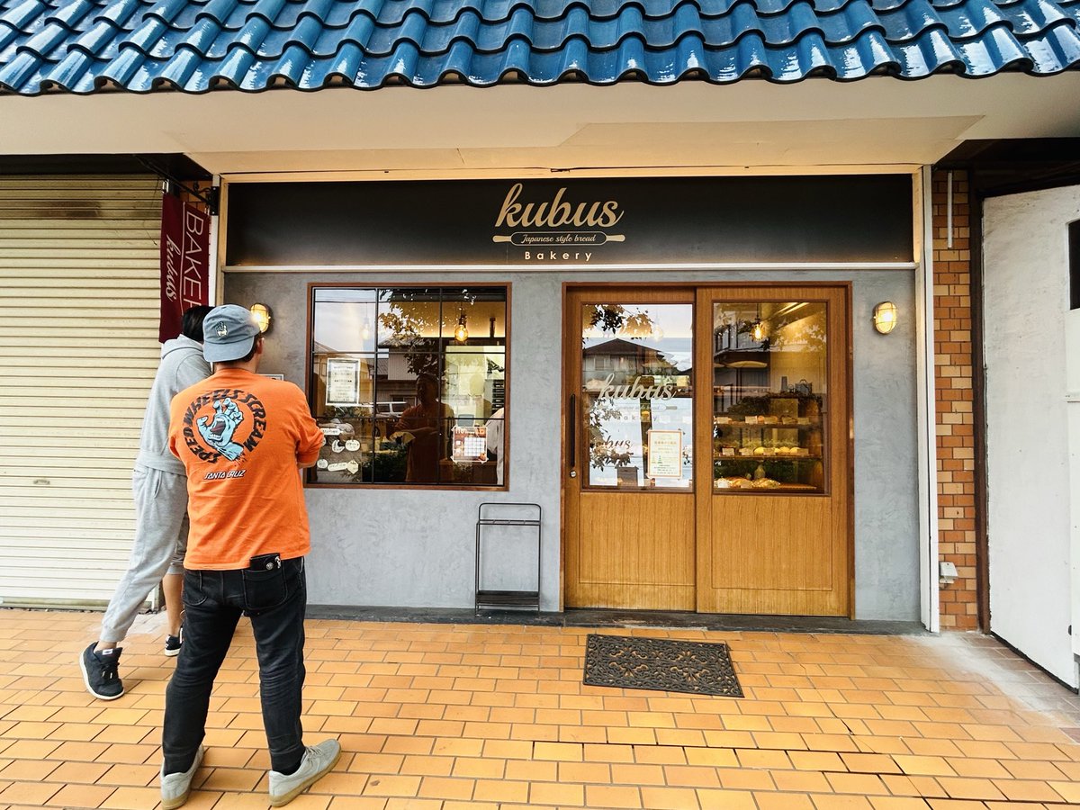 2ne_x's tweet photo. つくば市にあるパン屋さん
#kubus
に行ってきました♪
ここは昔お世話になったバンドマンの先輩が開業したお店✨奥様はライブハウスのスタッフさんだった美女✨
パンは、ドッチャクソに美味い‼️
マジで美味い‼️
パンが売り切れちゃう毎日みたいなので、午前中早めに行くことをオススメします🏃 https://t.co/Ti7Ywc5l6N