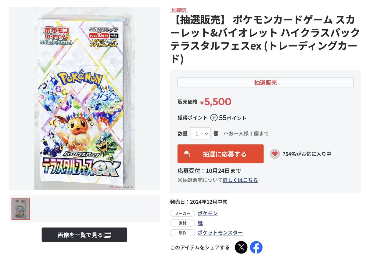 ホビーサーチにてテラスタルフェスex/メガブレイブ/メガシンフォニアの