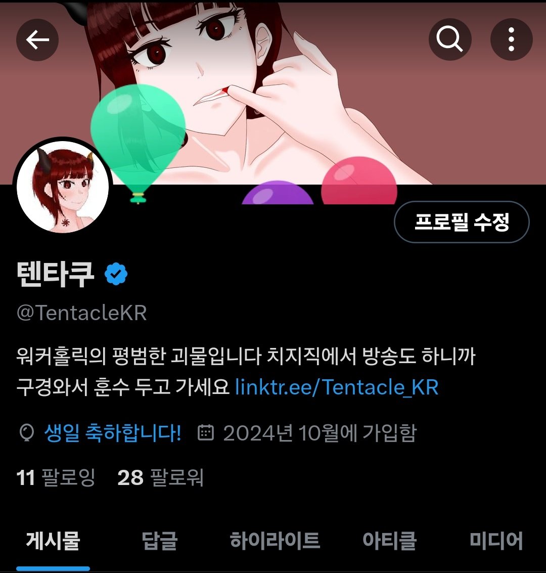 TentacleKR's tweet photo. 뭐야 나 생일이었네? https://t.co/YsoGwuDSjg