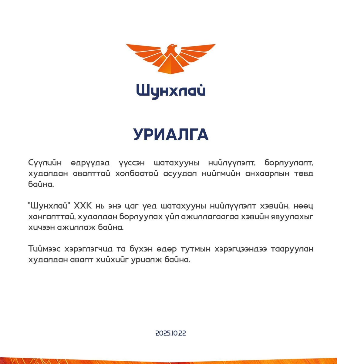 гэж бна шүү