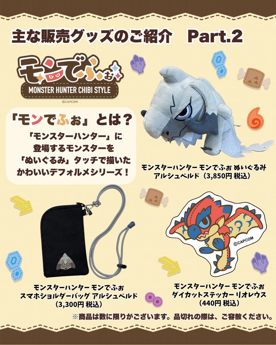 石鎚山SA上り線に年間楽しめる 「モンスターハンター」グッズコーナー