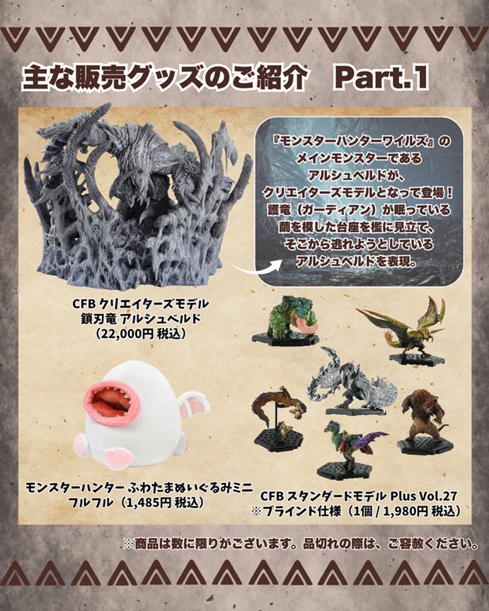 石鎚山SA上り線に年間楽しめる 「モンスターハンター」グッズコーナー