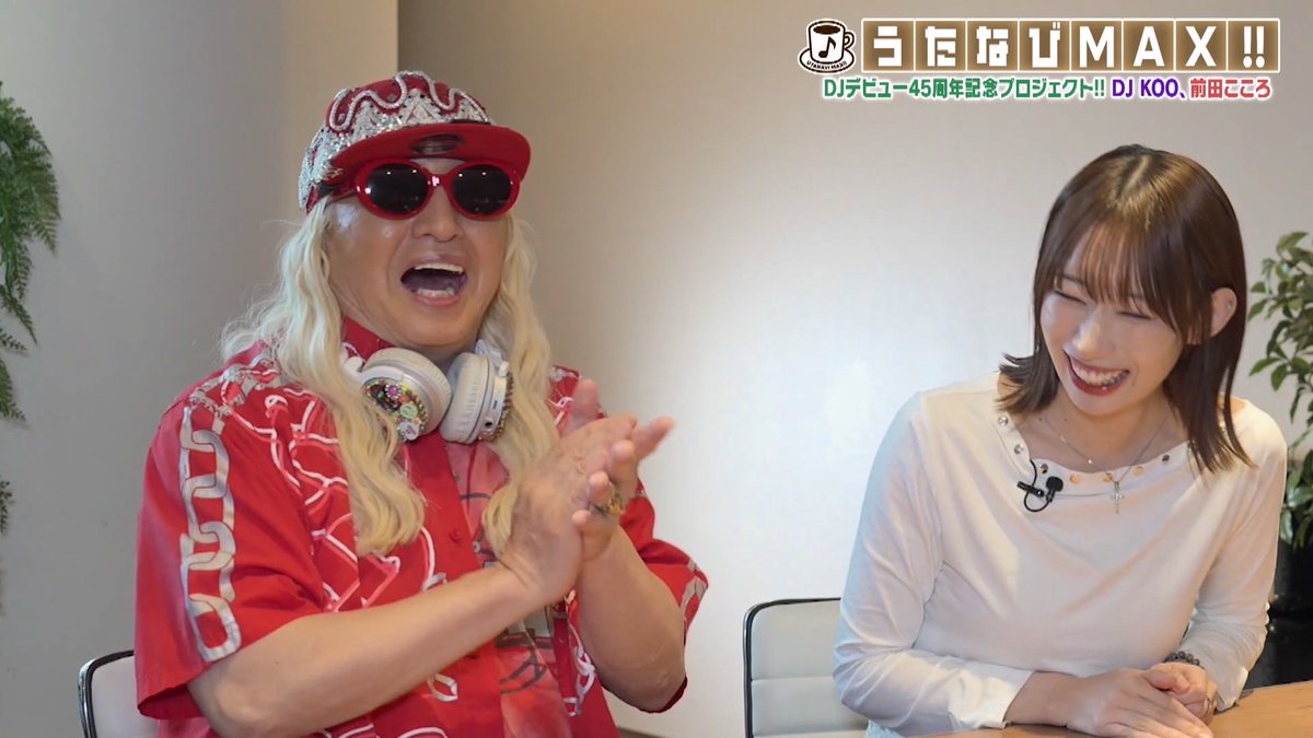 utanavimax's tweet image. /
今週のお客様は
DJ KOO様と
BEYOOOOONDSから
前田こころ様です✨
\
「最 KOO DE DANCE」のお話はもちろん
KOOさんラガーマン時代のお話など
盛りだくさんとなっています✨
是非、ご覧ください📺✨
#うたなびMAX‼︎ #東貴博 #岡村美波