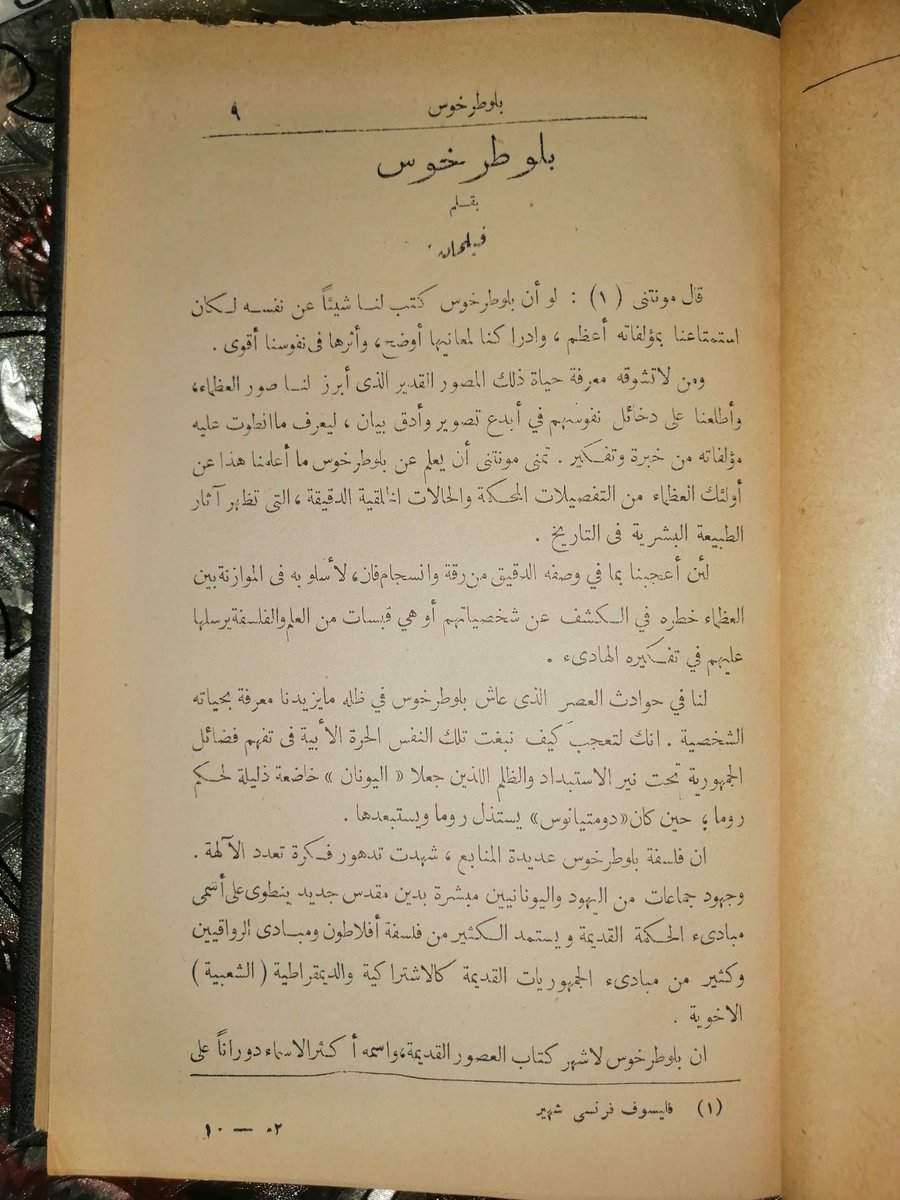 العظماء
عظماء اليونان والرومان والموازنة بينهم
بلوطرخوس
ترجمة ميخائيل بشاره داود
طبع سته 1928
314 صفحة
دار العصور للطبع مصر
واتس : wa.me/201062300955 
#الوراقيين_فلسفة
#الوراقيين_تراث