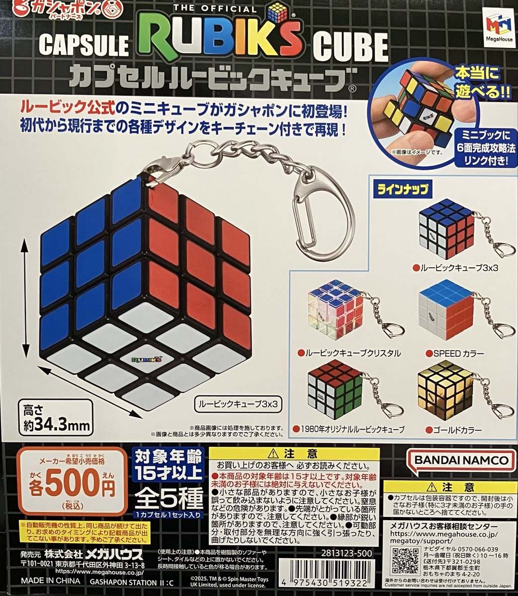 BANDAI NAMCO ルービックキューブ 宇宙テーマ いのちめぐる冒険 万博