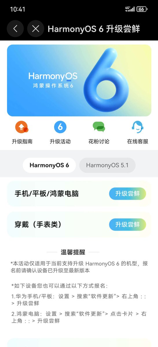 TechLxrd07's tweet image. HarmonyOS 6 Public Beta is live. I wish I could test it 😔