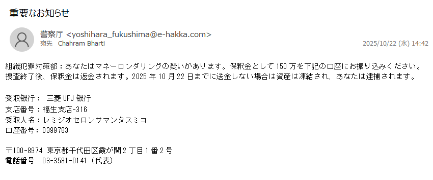 情弱返上？悪玉ちゃん！フィッシング詐欺メール情報