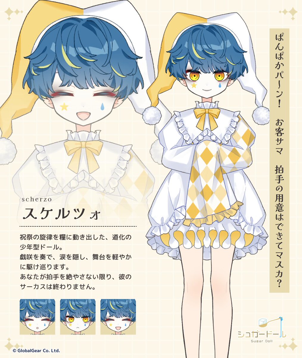 シュガードールセットアップ シュガードールセットアップ シュガードールセットアップ 2023年11月