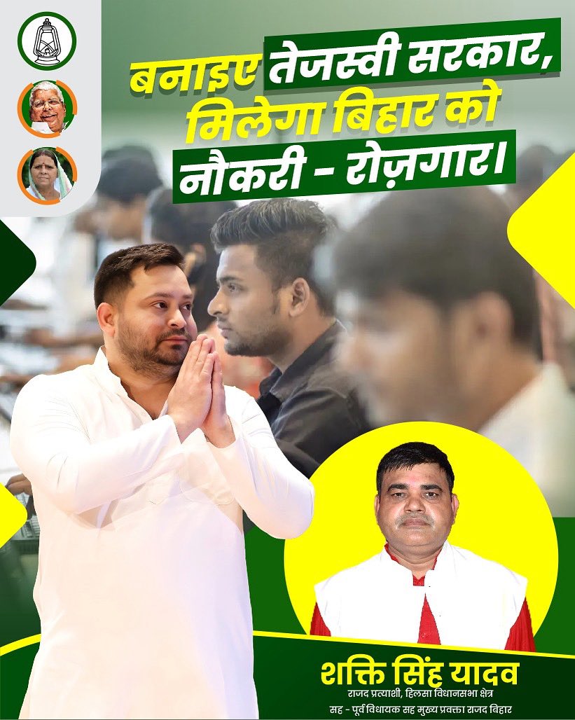 sshaktisinghydv's tweet image. रोजगार से होगा उद्धार — चुनो तेजस्वी सरकार।
#RJD #rjd #tejashwiyadav #laluyadav #shaktiyadav #hilsa #hilsavidhansabha #bihar #lalten