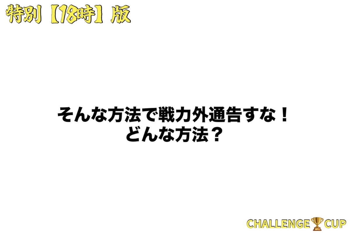 特別〈18時〉版

〆切翌日夕方頃

最大５名まで表彰あり
回答数制限なし

【お題】
