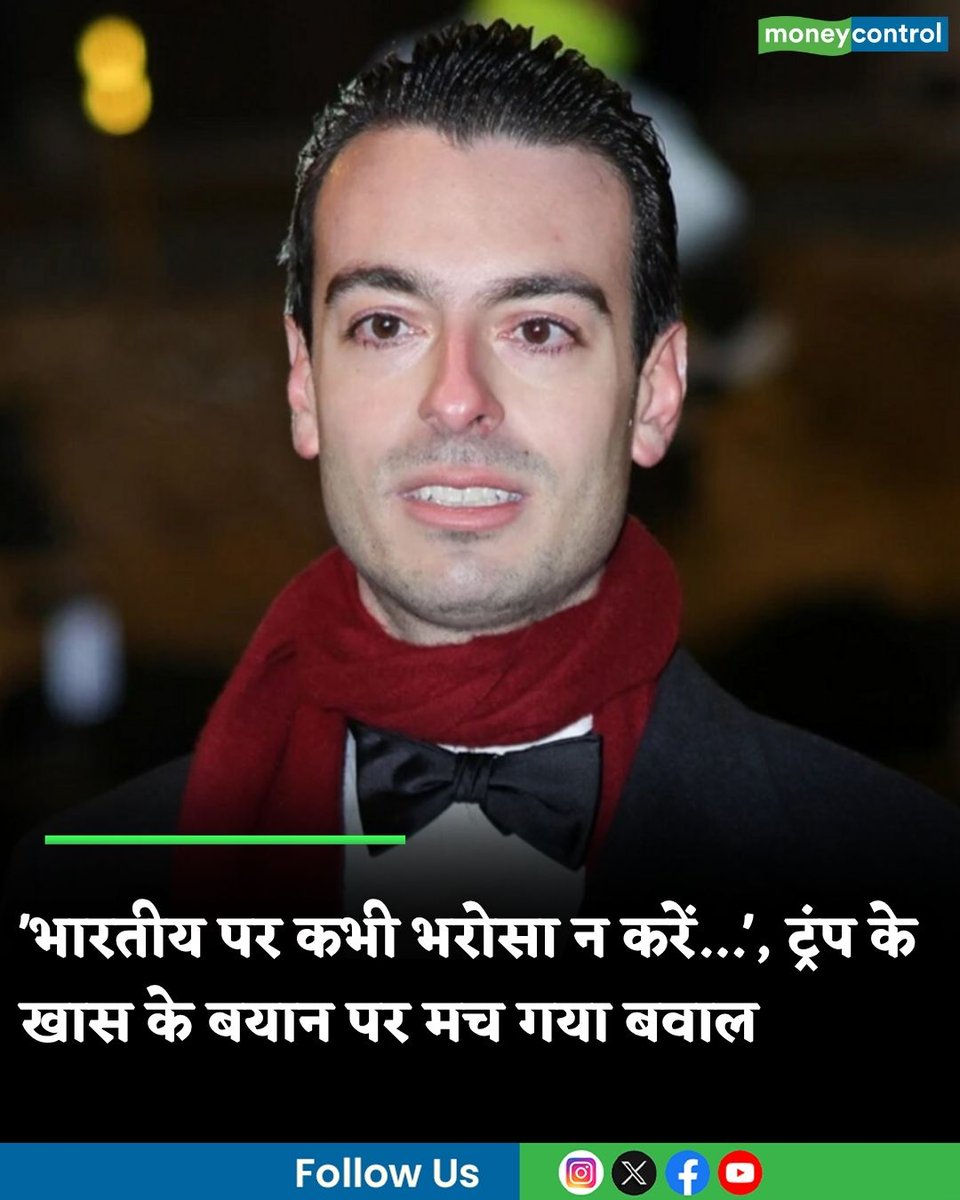 MoneycontrolH's tweet image. #PaulIngrassia: 'भारतीय पर कभी भरोसा न करें...', ट्रंप के खास पॉल इंग्रासिया के बयान पर मच गया बवाल, स्पेशल काउंसिल पद से नाम लिया वापस

hindi.moneycontrol.com/world/never-tr…

#donaldtrump #nominee #specialcounsel