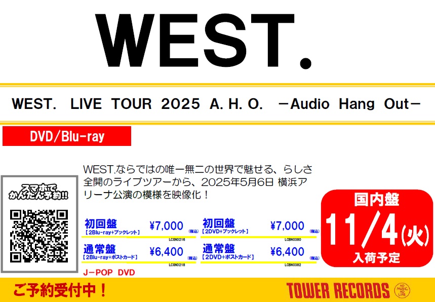 📢#タワ渋のお知らせ

＼🐙本日発売日🐙／
#WESTꓸ全員初となる主演映画
『裏社員。-スパイやらせてもろてます-』
＜特別版は先着特典付👍＞
4Fにて展開しております🌈

11/5発売 New Live DVD&amp;Blu-ray
『WEST. LIVE TOUR 2025 A.H.O. -Audio Hang Out-』
ご予約はぜひタワ渋で♪

(や)
#映画裏社員。