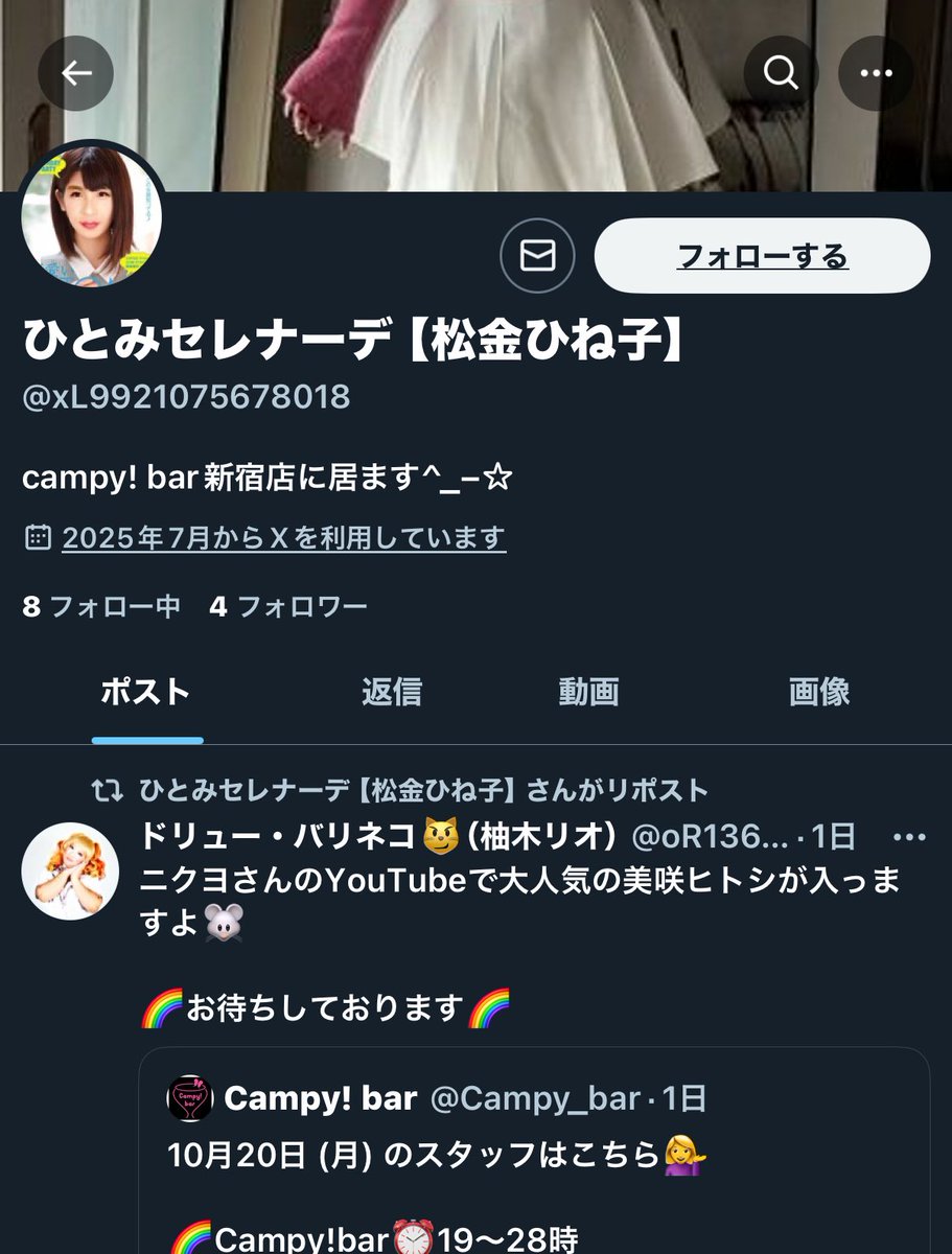 またひとみさんの偽アカ発生してる。笑