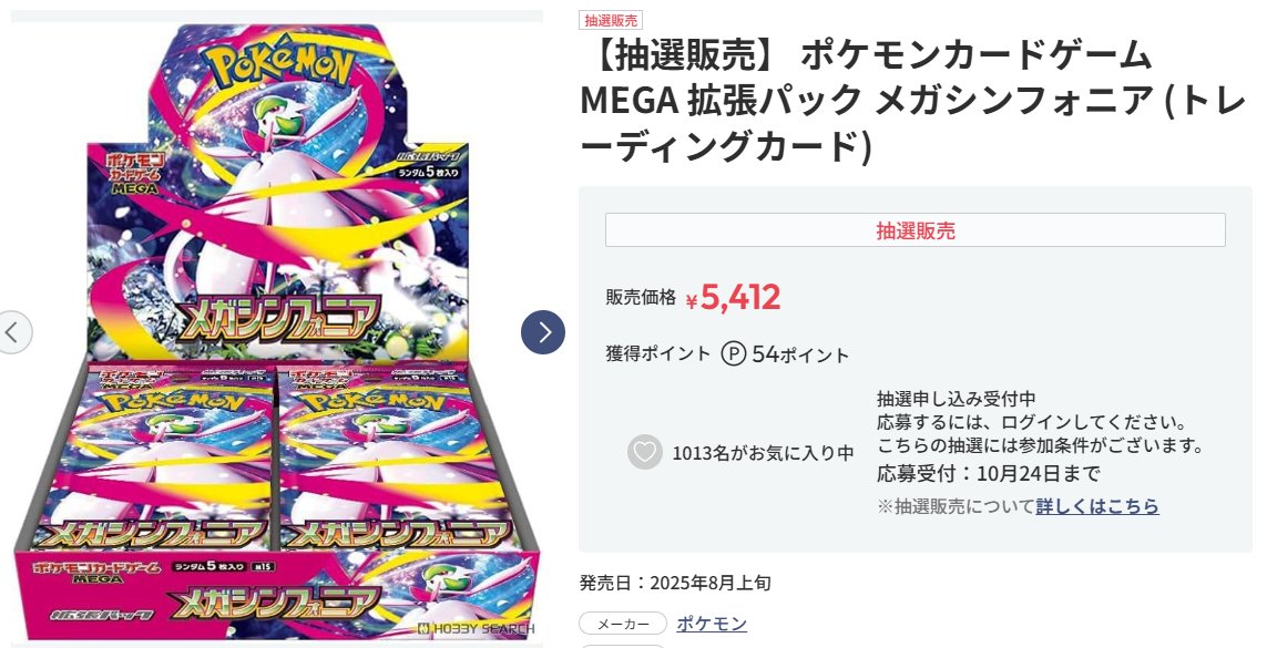 ポケカ抽選販売】 ホビーサーチにて「テラスタルフェスex/メガブレイブ