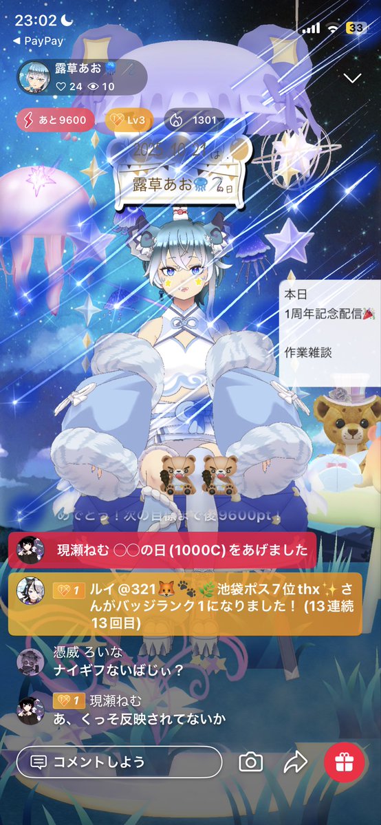 あおちゃん！！🫶
1周年おめでとう🎉
初配信前から仲良くしてくれてありがとう！
いつも頼りになるお姉ちゃんです🫶
無理しすぎずにね、ずっと大好きだよ
今年もあおちゃんのペースで配信続けてくれたら嬉しいな

野生のルイが現れたっ！！！
アイコン反映される前にサポを取りました
<a href="/tuyukusa_ao/">露草あお🪼🪡</a>