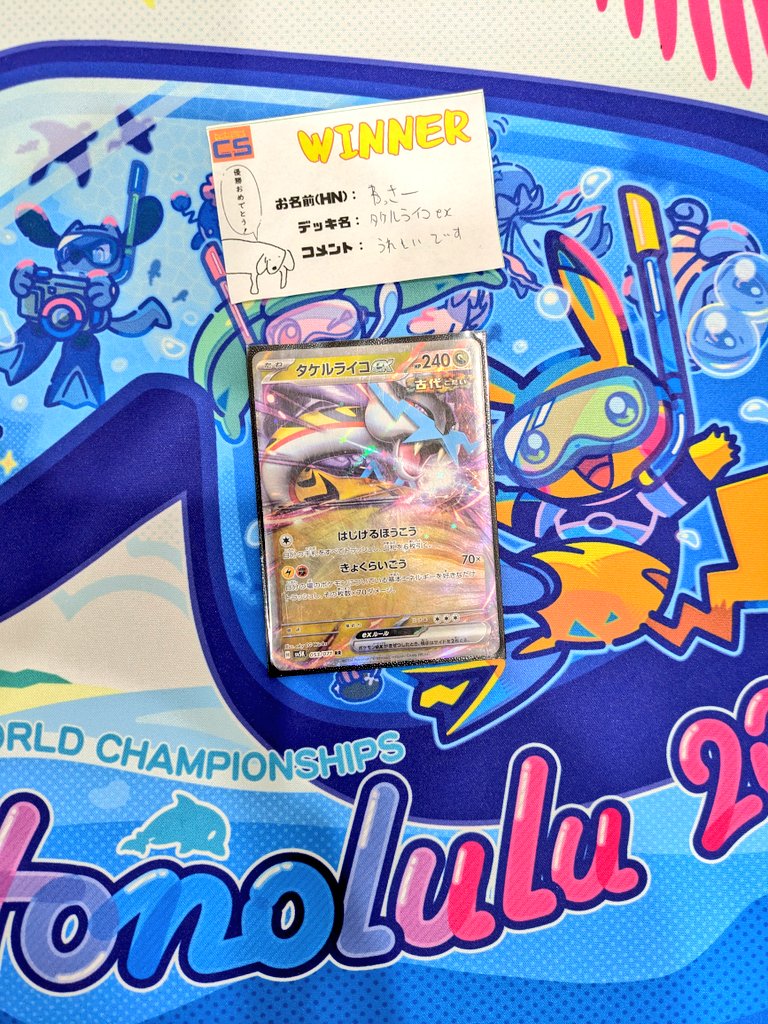 【大会結果】
本日開催のポケモンカードゲーム　ジムバトル(参加者5名)の優勝は【わっさー】さんです✨🏆✨

使用デッキ【タケルライコex】
コメント【うれしいです】

おめでとうございます‼️

#ポケモンカードゲーム               
#ポケモンカード
#ポケカ