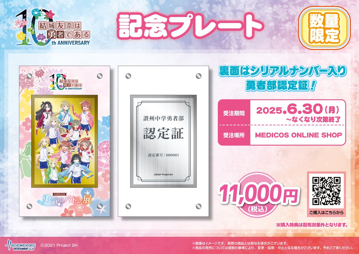 落花🌸ゆゆゆ布教部🌸 on X: 