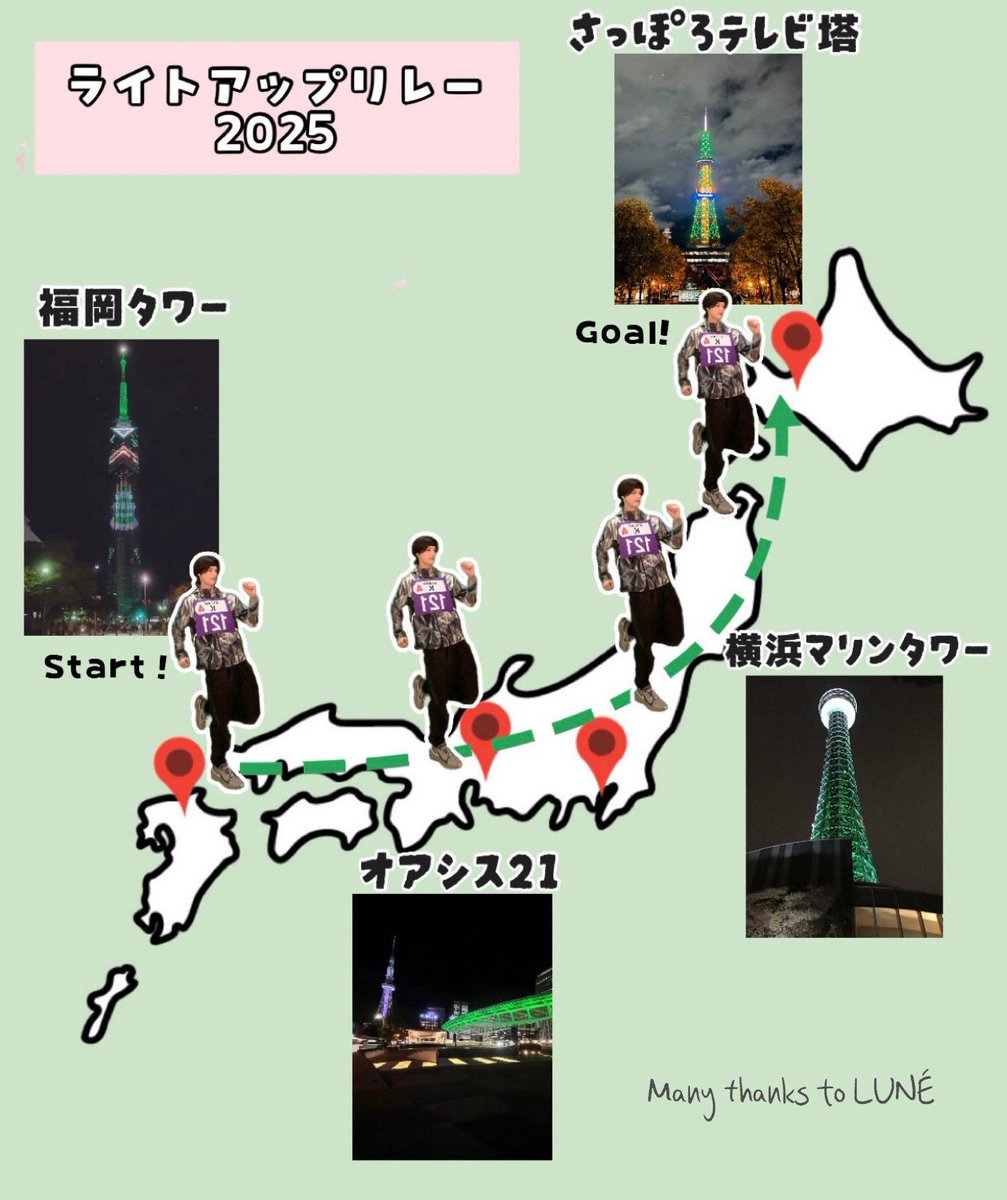 lightupforK2024's tweet photo. 🏃センイルライトアップリレー2025🏃

ケイくんの好きなグリーンの光が福岡→名古屋→横浜→札幌の全国4都市を繋ぎました💫繋がりを感じられてとても幸せでした。ありがとうございました💚

#福岡タワー #LightUpNagoyaEnergy
#横マリライトアップ #LightUpForK2025 
#HAPPY_K_DAY https://t.co/JnwPJrk1Sk