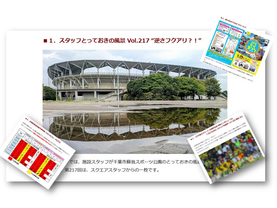 フクダ電子アリーナ公式ツイッター (@sogaarena1) / Posts / X