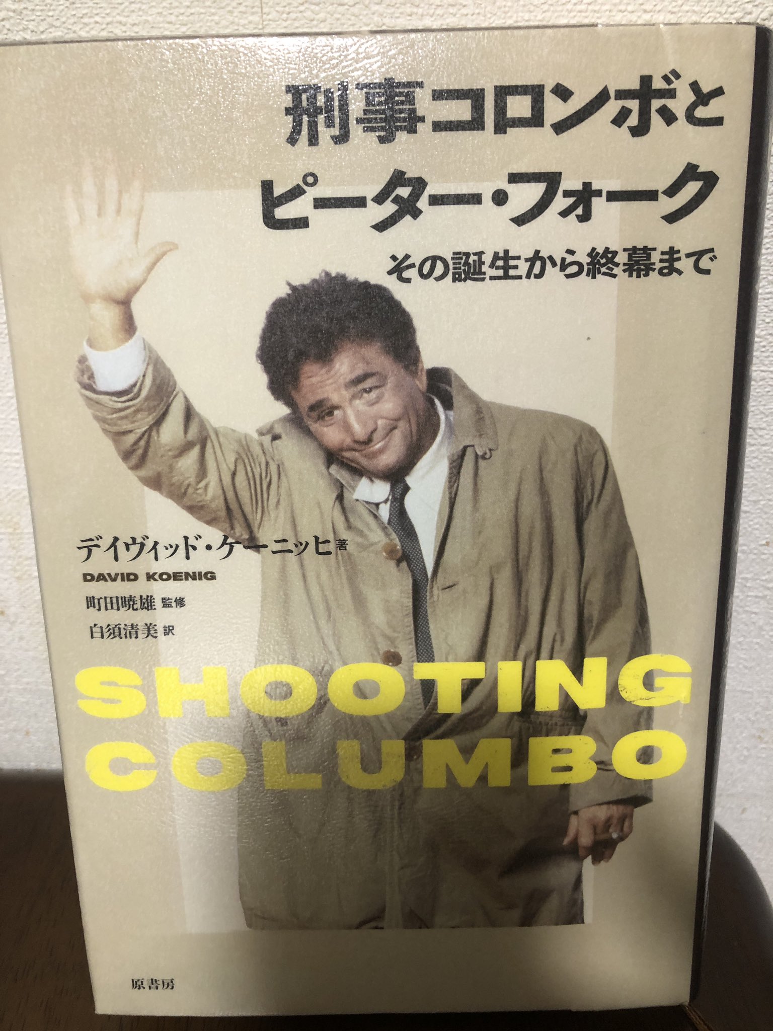 刑事コロンボ Aibou