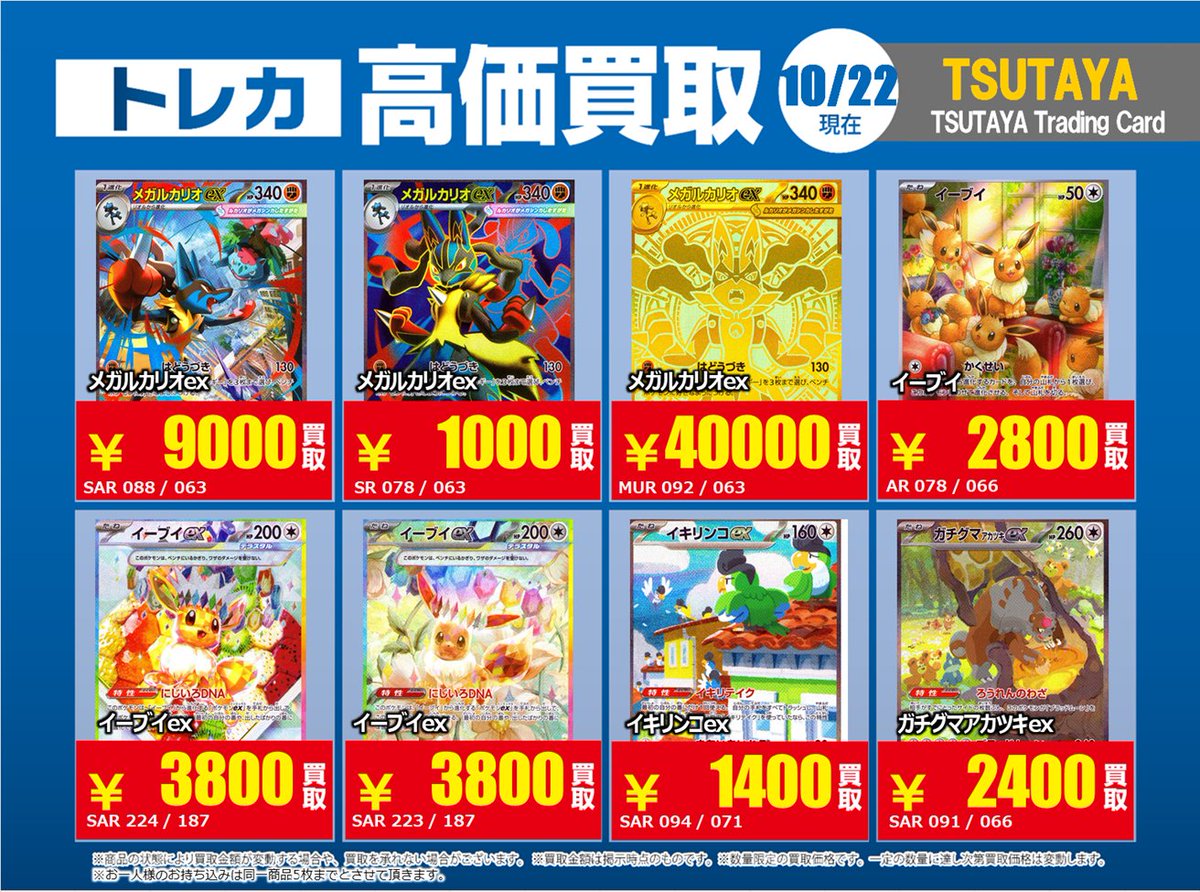 TSUTAYA Trading Card 北千住 (@TSUTAYA_Card_ks) / X