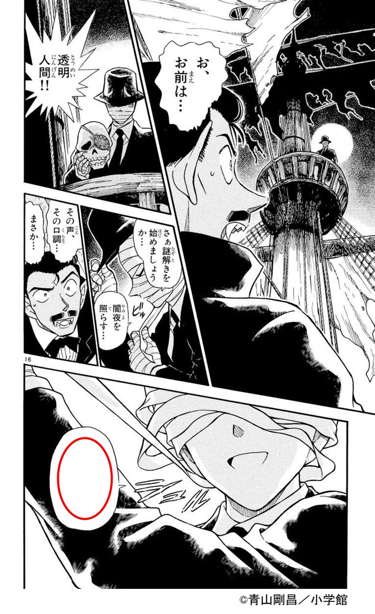 ConanPuzzle's tweet image. /
第6回名探偵コナン検定
「名探偵コナンパズル 盤上の連鎖」
コラボ特別問題第1弾!
\
問題:
赤枠内のセリフはどれでしょう?
選択肢:
1.月光の下で…
2.この名探偵が…
3.満月の下で…
4.星の降る夜に…
正解は名探偵コナン検定公式X(@conan_kentei)で確認!
#コナパズ #コナン検定
