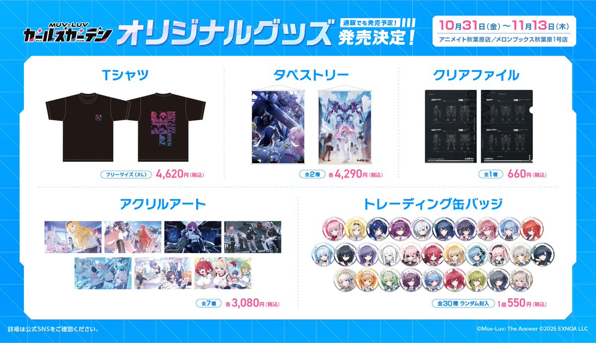 ◤マブガル グッズ情報公開のお知らせ！◢

『マブラヴ ガールズガーデン』の
オリジナルグッズラインナップを公開しました

・Tシャツ
・タペストリー
・クリアファイル
・アクリルアート
・缶バッジ

▼グッズ紹介ページはこちら
kms3.com/goods-store/go…