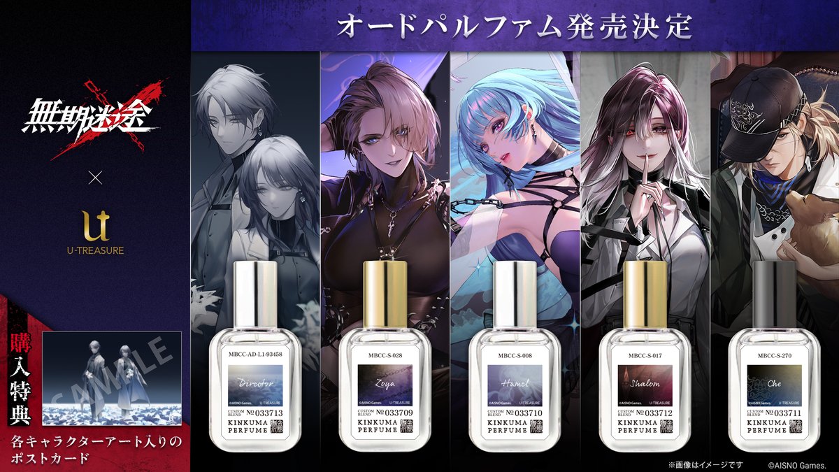 ／
『#無期迷途』3周年にあわせて
キャラクターイメージの香水が登場！
＼

bit.ly/3L3ut0f

調香師が5人それぞれをイメージした香りを
トップ・ミドル・ラストノートの3段階にわけて
丁寧に表現しました。

続報をお楽しみに。

#局長 #ゾーヤ #ハーメル #シャローム #澈
