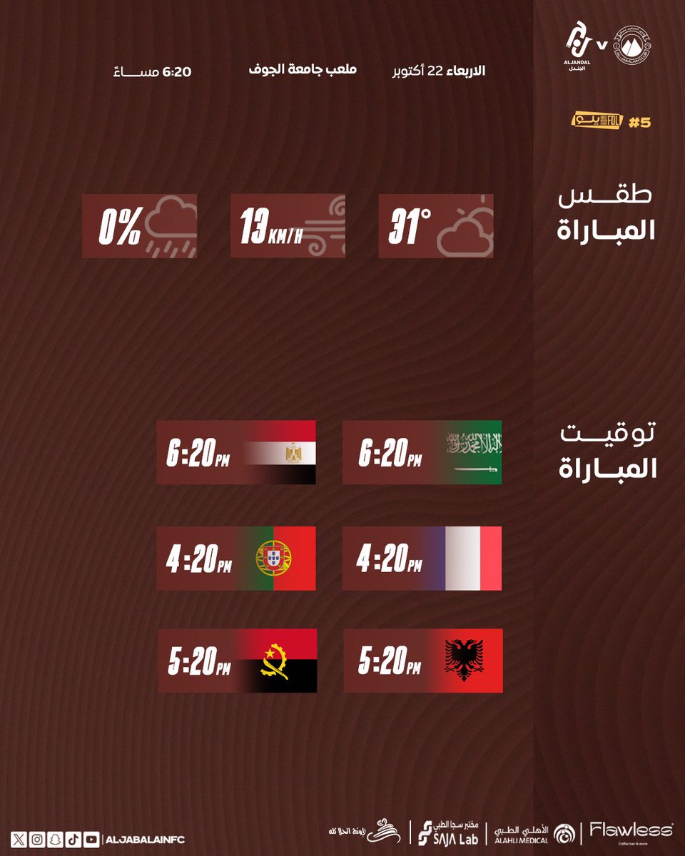 #فارس_الشمال يلتقي بكم في موعده! 🤎 
تعرفوا على توقيت وأجواء اللقاء✨

#الجبلين
#الجندل_الجبلين