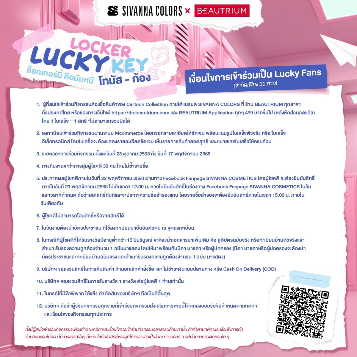 ✨BEAUTRIUM X SIVANNA COLORS✨ มัมหมีคนไหนจะได้เป็น LUCKY FANS ของโทมัส - ก้อง ในงาน Lucky Locker Key ล็อกเกอร์นี้ คือมัมหมี โทมัส - ก้อง

💥ร่วมเป็น 30 Lucky Fans สุดฟิน เพียงช้อป Sivanna Color Cartoon Collection ครบ 499 บาทขึ้นไป 1 สิทธิ์ / 1 ใบเสร็จ ภายในวันที่ 23 ตุลาคม 2568