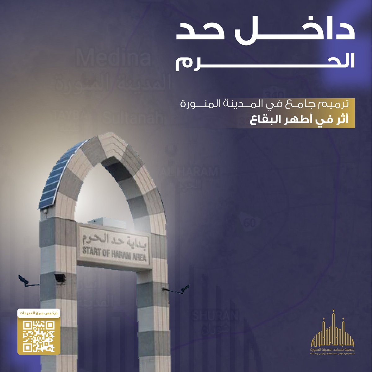 🌤️ العطاء الجميل هو اللي يظل أثره بعدك…
مسجدٌ تُضيئه اليوم، تبقى أنواره ما دام الأذان يُرفع 🌿
من دعمكم تتجدّد بيوت الله جمالًا وسكينةً، ويستمر الأجر 🤍
#جمعية_مساجد_المدينة #المدينة_المنورة #داعم_للخير #صدقة_جارية #خير_يبقى
🔗 store.masajedm.sa