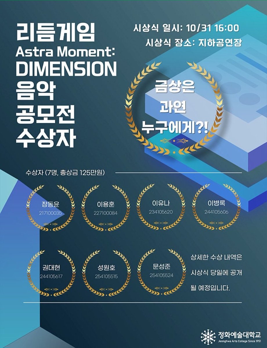 리듬게임 공모전 수상자가 됬습니다❤️‍🔥❤️‍🔥