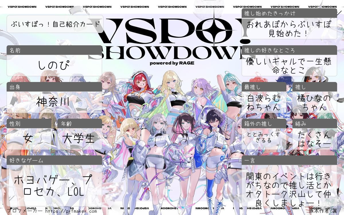 ぶいすぽ自己紹介カード