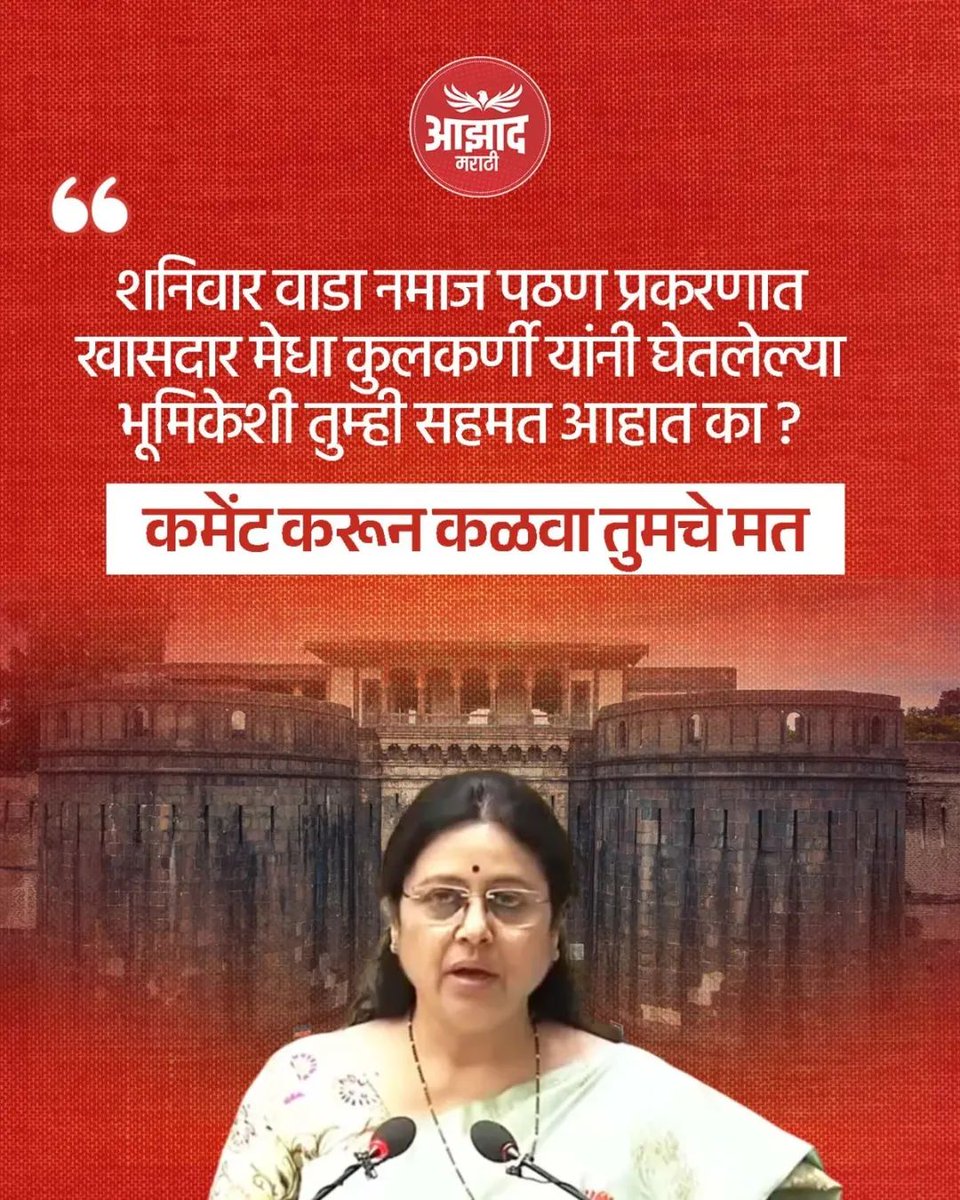 Historical Shanivarwada Not For Namaz 
Let's Demand for  #Ban_Namaz_In_Public_Places

#AmitShahTheChanakya
