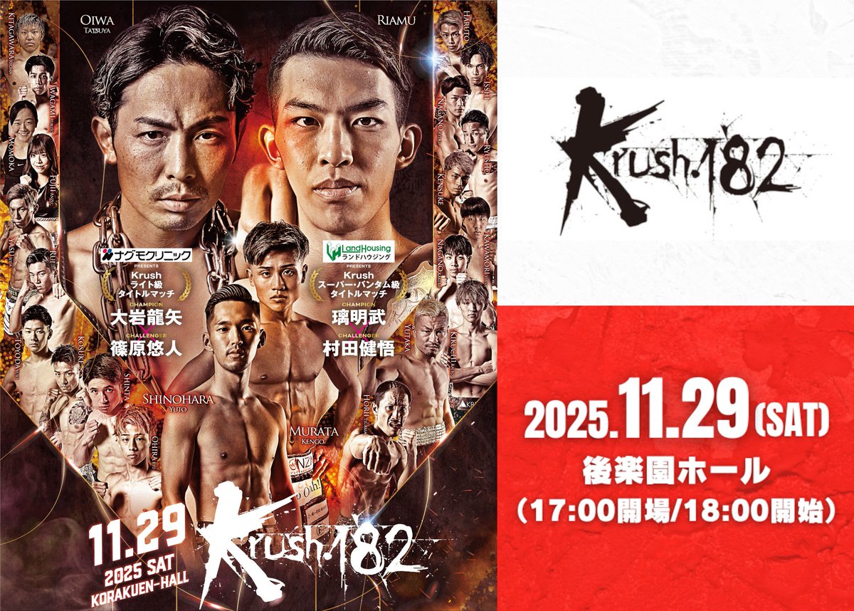 【Krush.182】11.29(土)後楽園

／
📣【RS席】完売👏
⚠️良い席はお早めに‼️
＼

◇チケット料金◇
SRS席：20,000円 ※残りわずか
RS席：15,000円 ×完売
S席：10,000円 
A席：7,000円 

📝詳細はこちら▷k-1.co.jp/news/40877
🎫チケットはこちら▷fan.pia.jp/K-1/ticket/det…

#k1wgp #Krush #格闘技