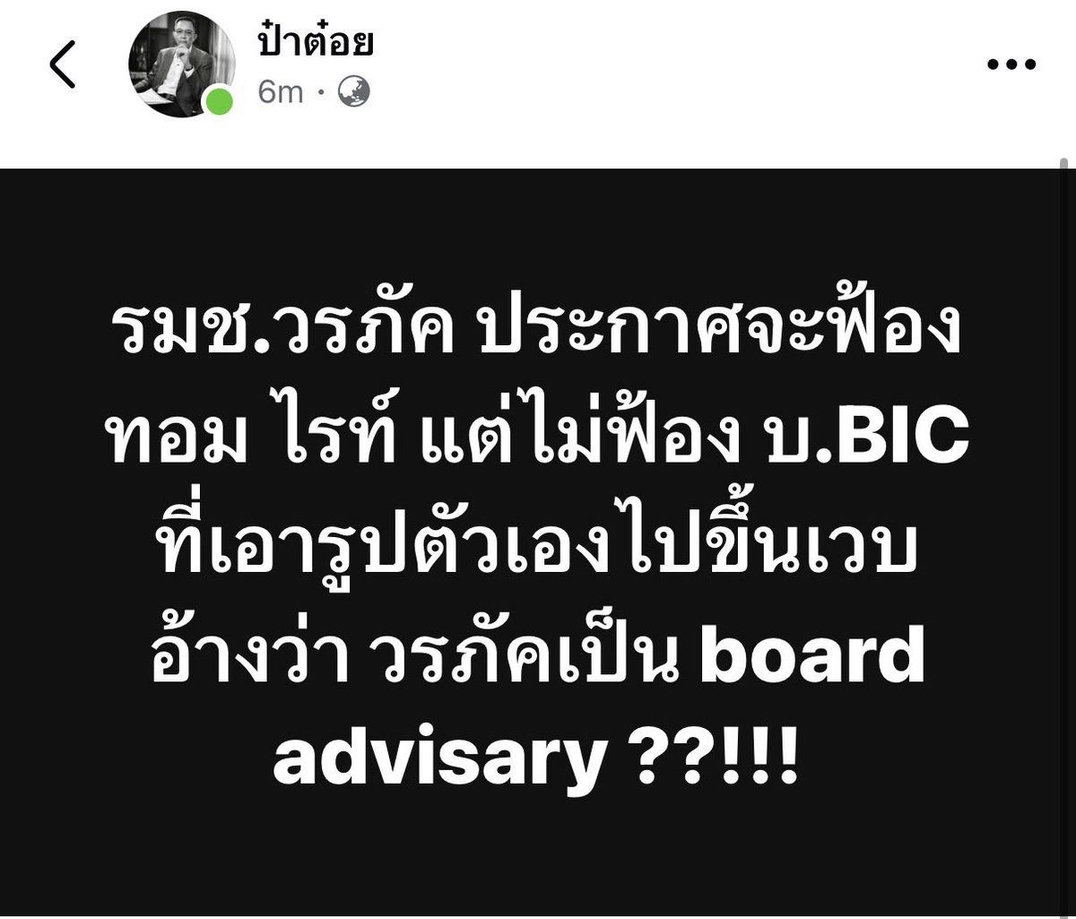 เหมือนกันหมด ฟ้องคนพูด แต่ไม่ฟ้องบริษัทที่เอาไปเคลมนะฮ่ะ 😌