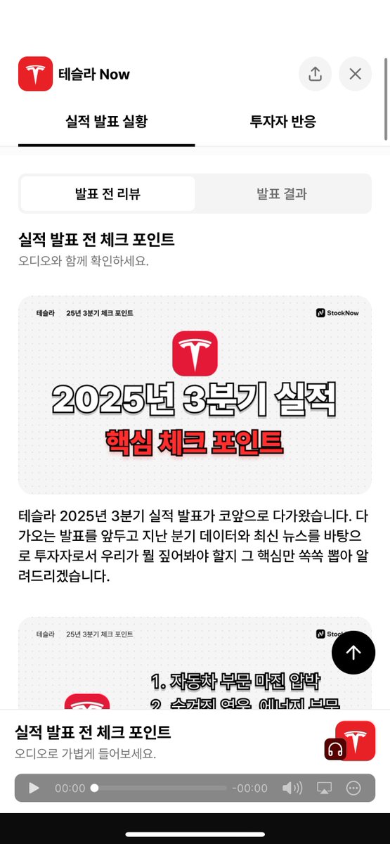 stocknow_app's tweet photo. 내일 새벽 5시 테슬라 실적발표! 
가자가자!

** 스톡나우에서 테슬라 전용으로 만든 
실적발표 전 체크 포인트, 실적발표 리포트도 함께 확인하세요!
https://t.co/HqLBPS7232 https://t.co/2fzwDqgiB9