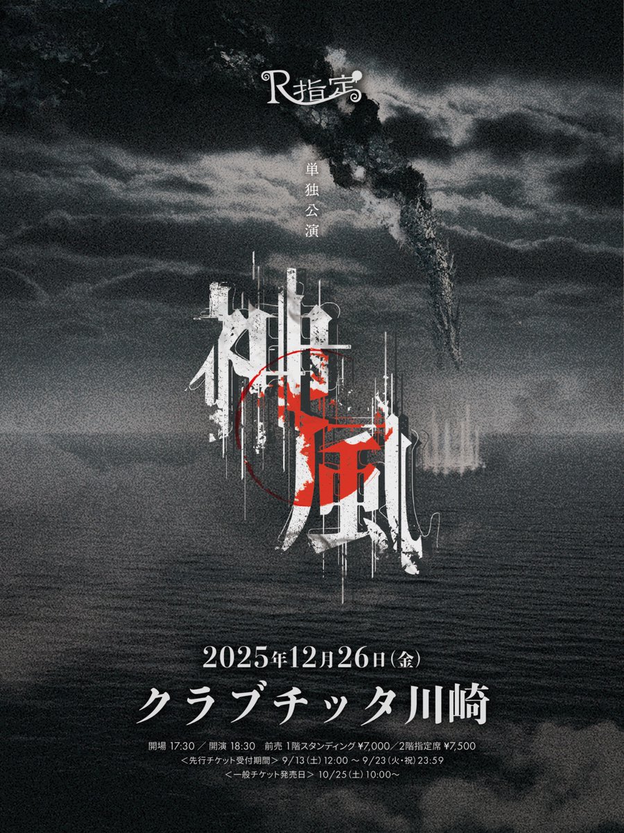 R指定 (@r_shitei_staff) / Posts / X