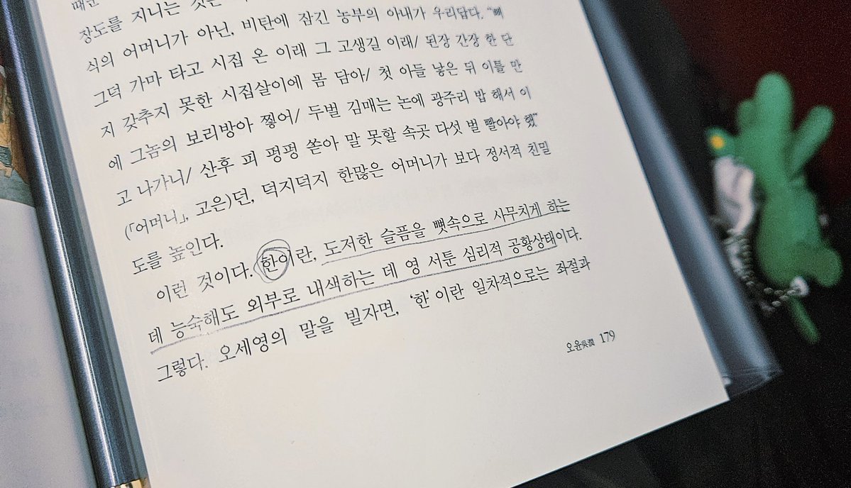 '한'이란 일차적으로는 좌절과 미련의 모순된 감정이 충돌하는 것이며, 이차적으로는 원망과 자책이라는 상반된 감정이 이중으로 충돌하는 미해결의 자기모순적 감정이다. | p.179
